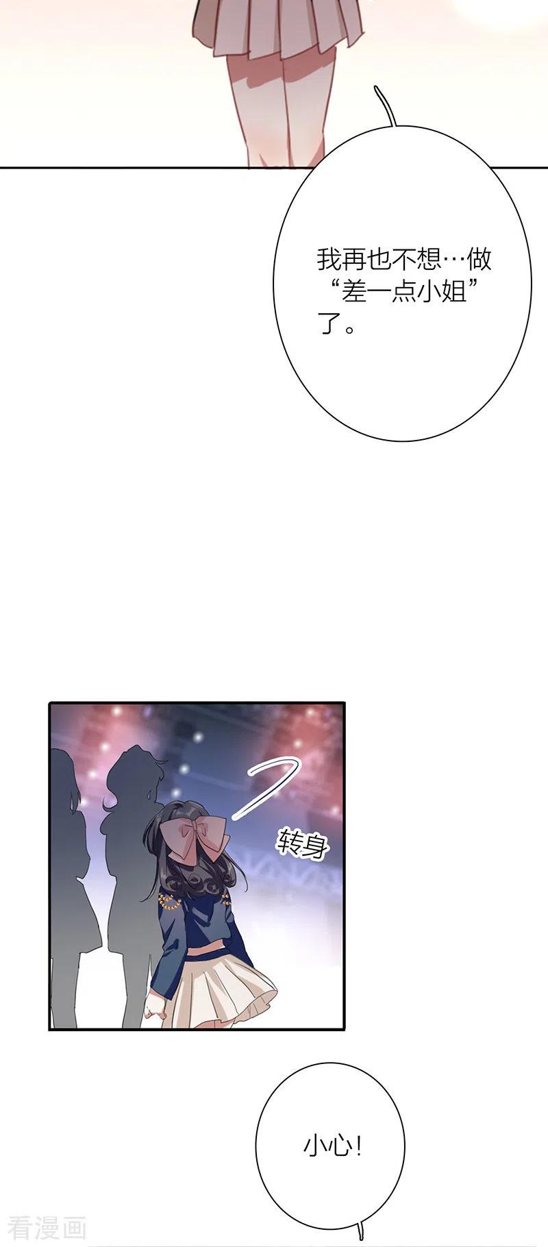 《星梦偶像计划》第299话 第42页