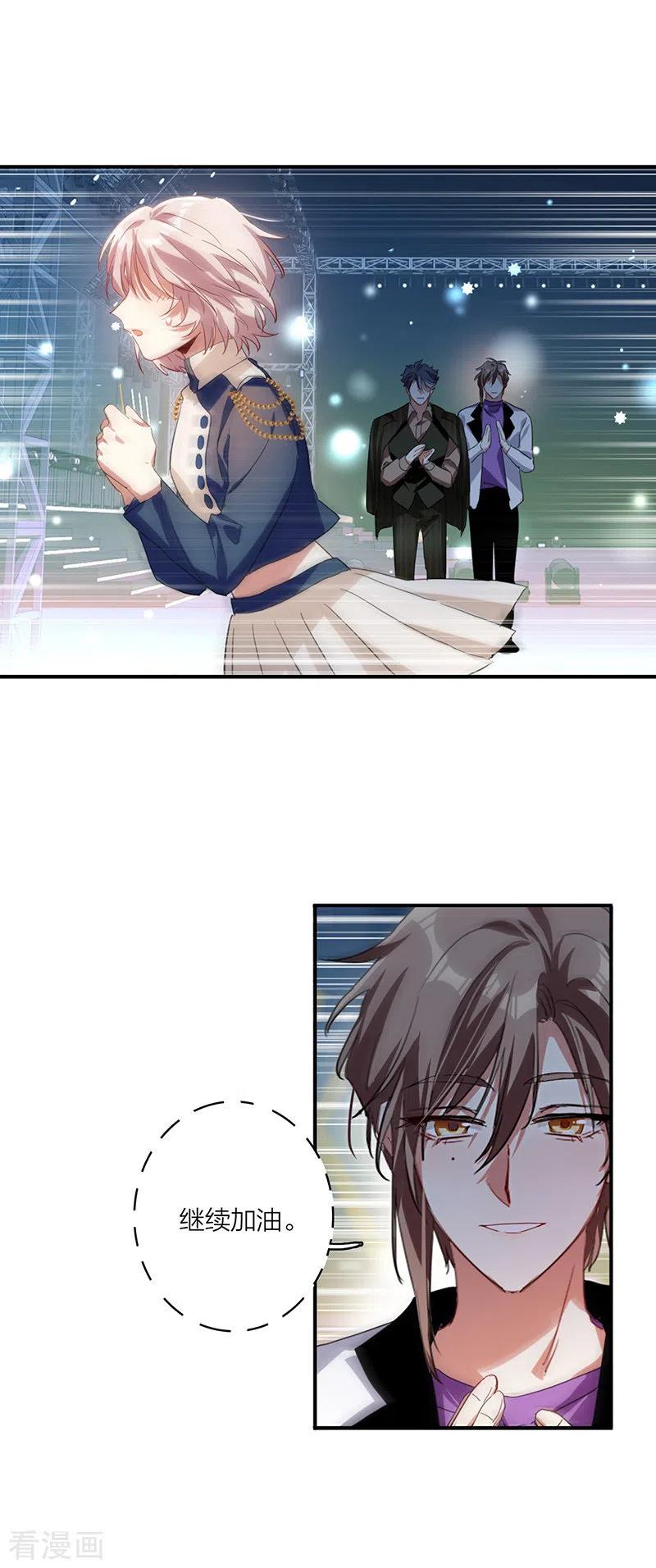 《星梦偶像计划》第299话 第15页