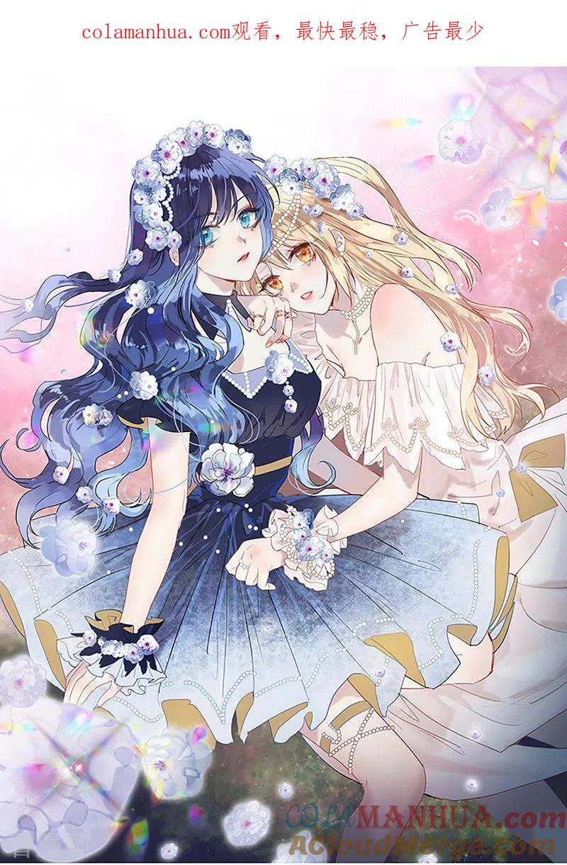 《星梦偶像计划》第299话 第1页