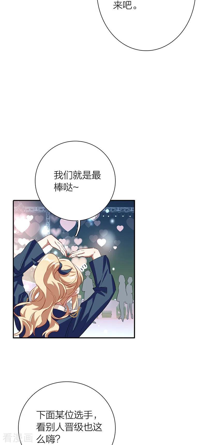 《星梦偶像计划》第299话 第21页