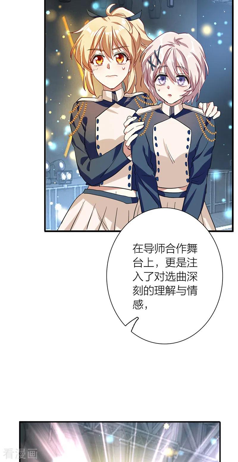 《星梦偶像计划》第299话 第11页