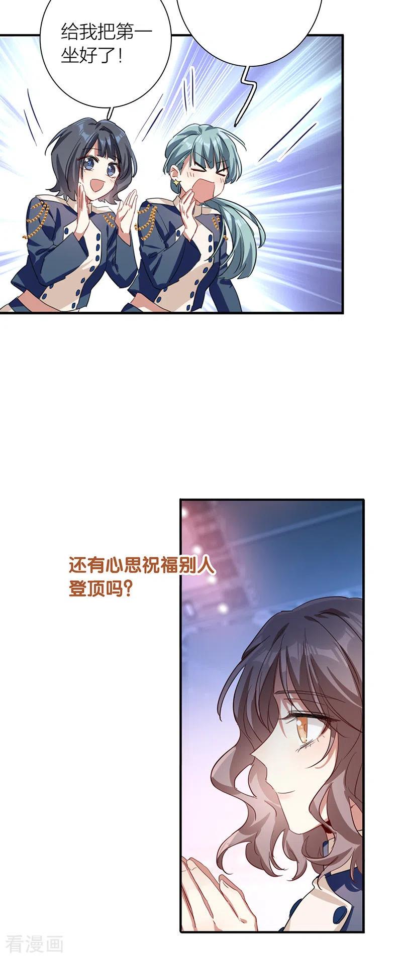《星梦偶像计划》第299话 第44页