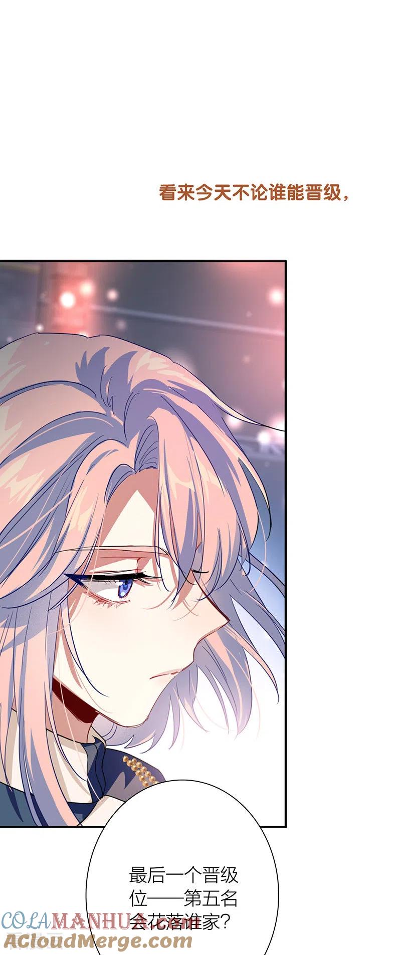 《星梦偶像计划》第299话 第46页