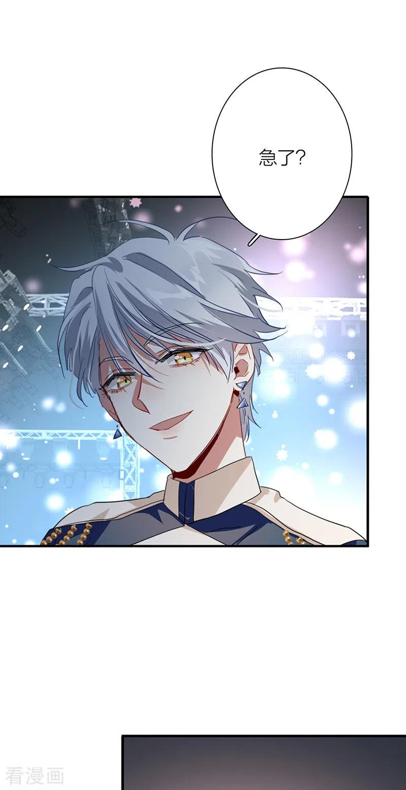 《星梦偶像计划》第299话 第27页