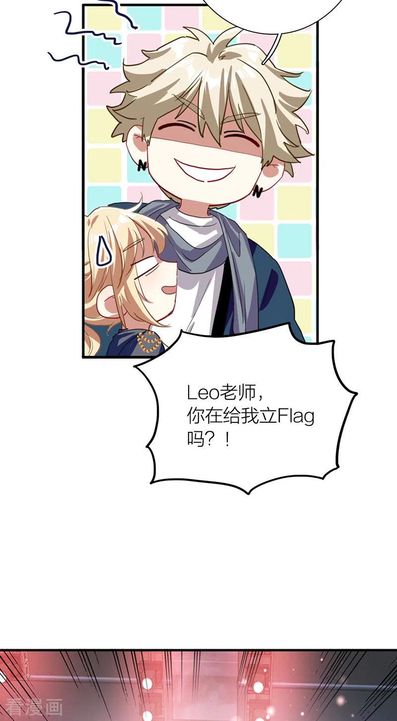 《星梦偶像计划》第299话 第30页