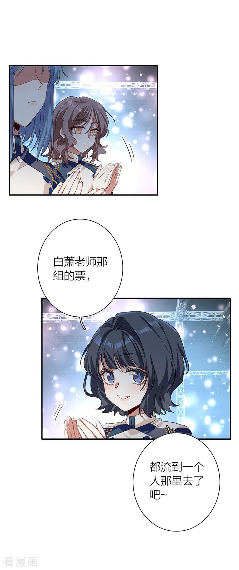 《星梦偶像计划》第299话 第14页