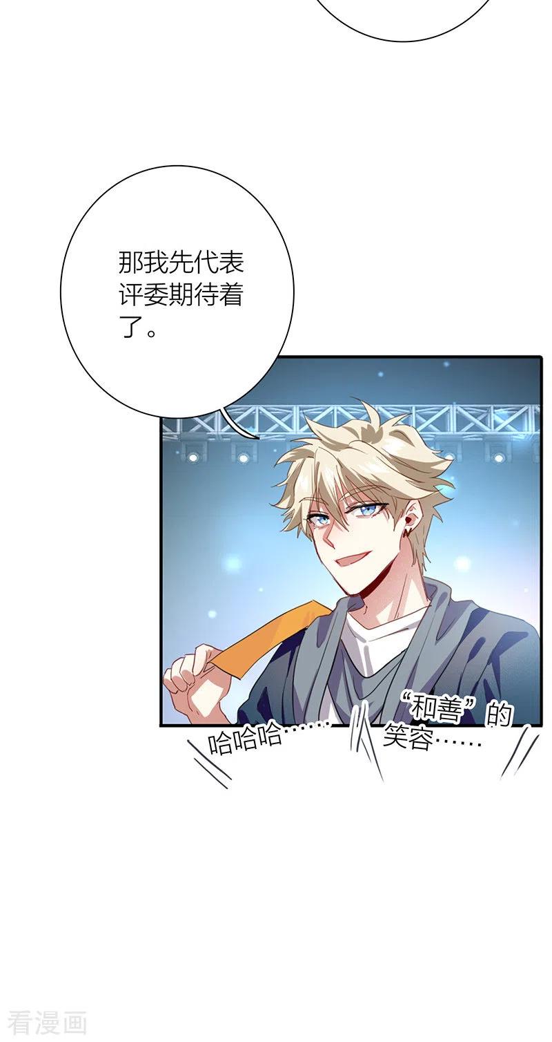 《星梦偶像计划》第299话 第8页
