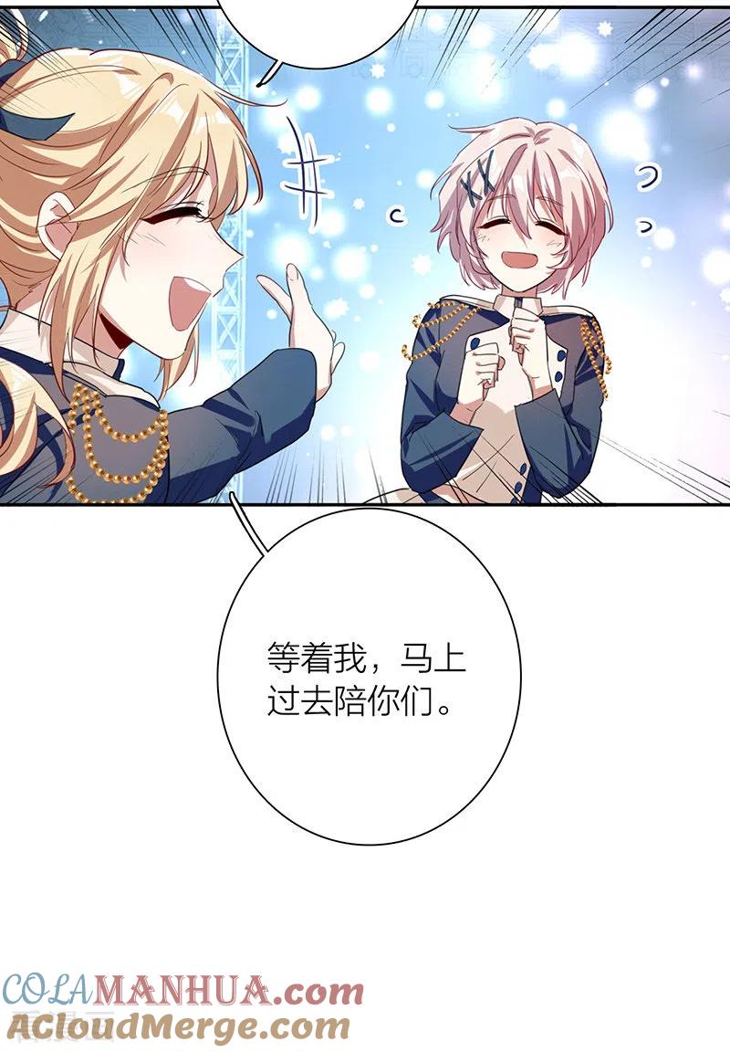 《星梦偶像计划》第299话 第13页