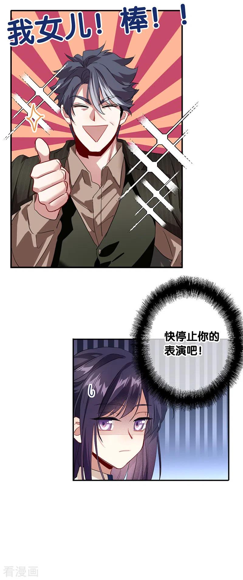 《星梦偶像计划》第299话 第9页