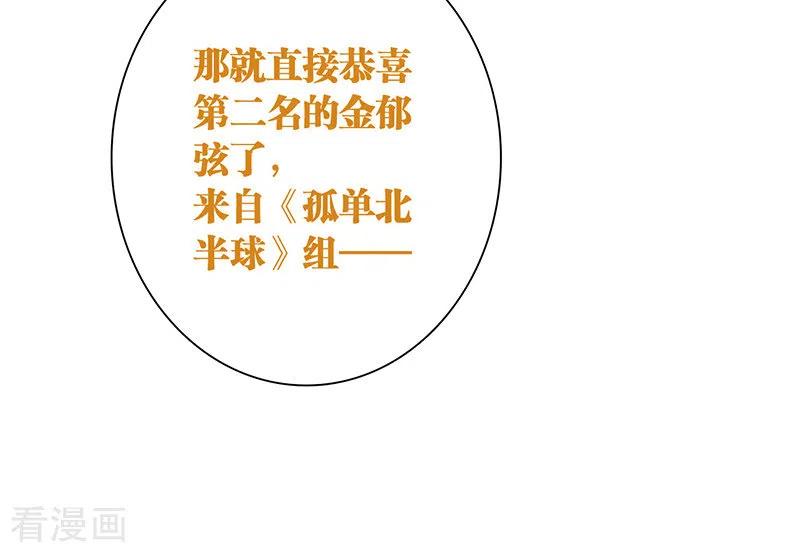 《星梦偶像计划》第299话 第35页