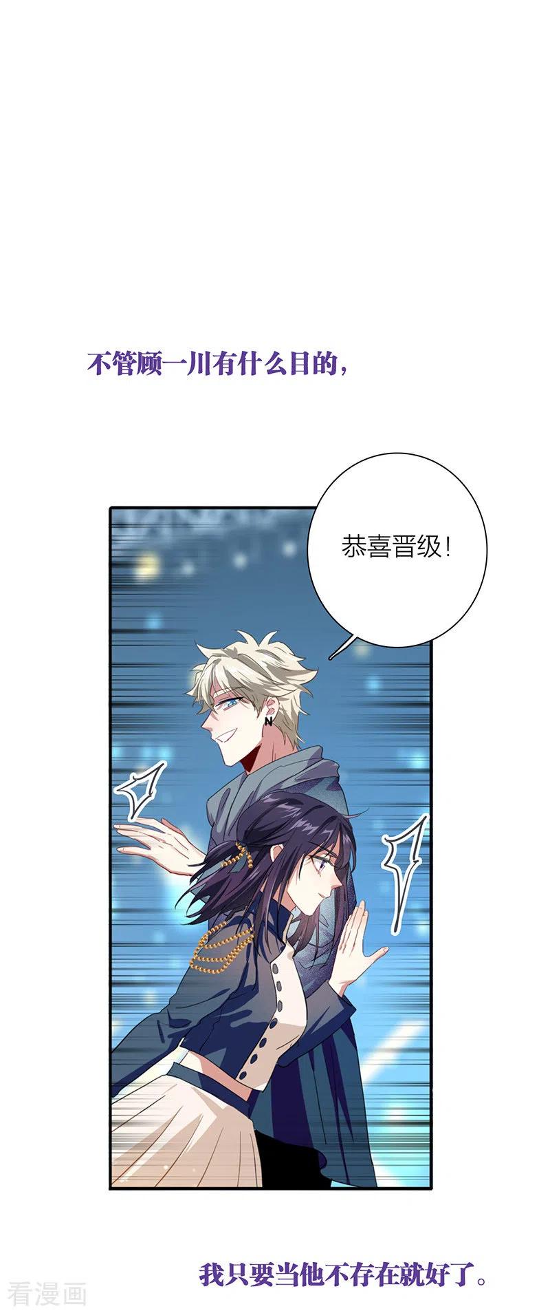 《星梦偶像计划》第299话 第3页