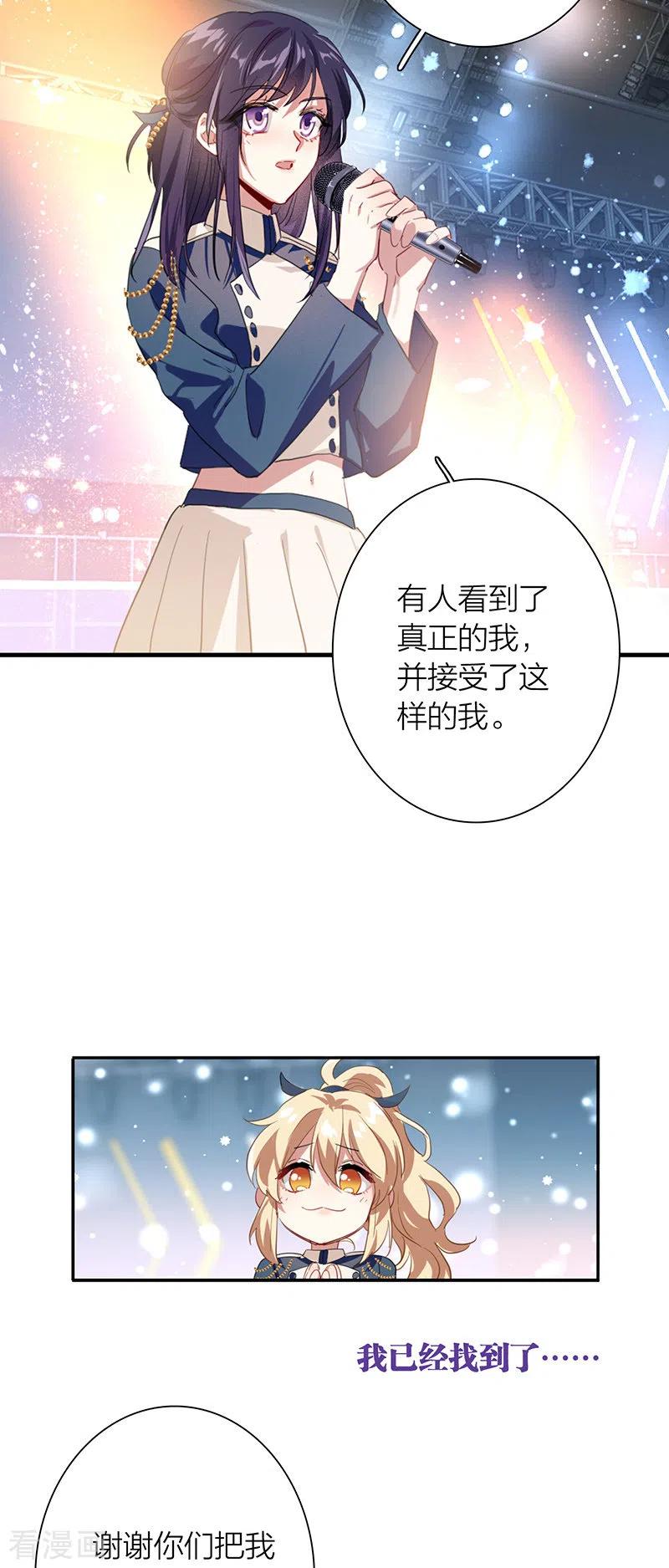 《星梦偶像计划》第299话 第5页