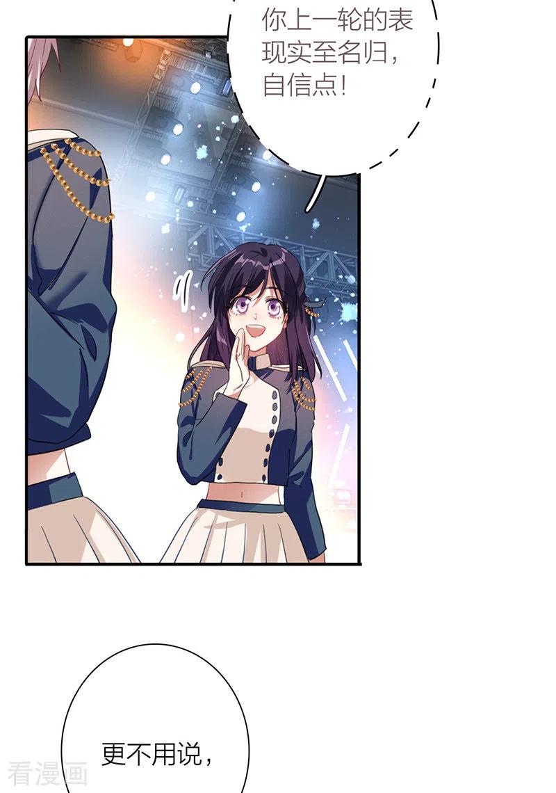 《星梦偶像计划》第299话 第18页