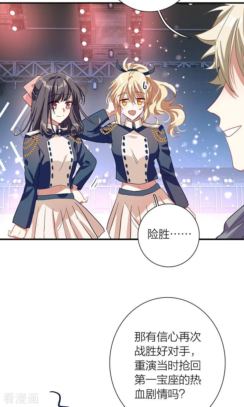 《星梦偶像计划》第299话 第29页