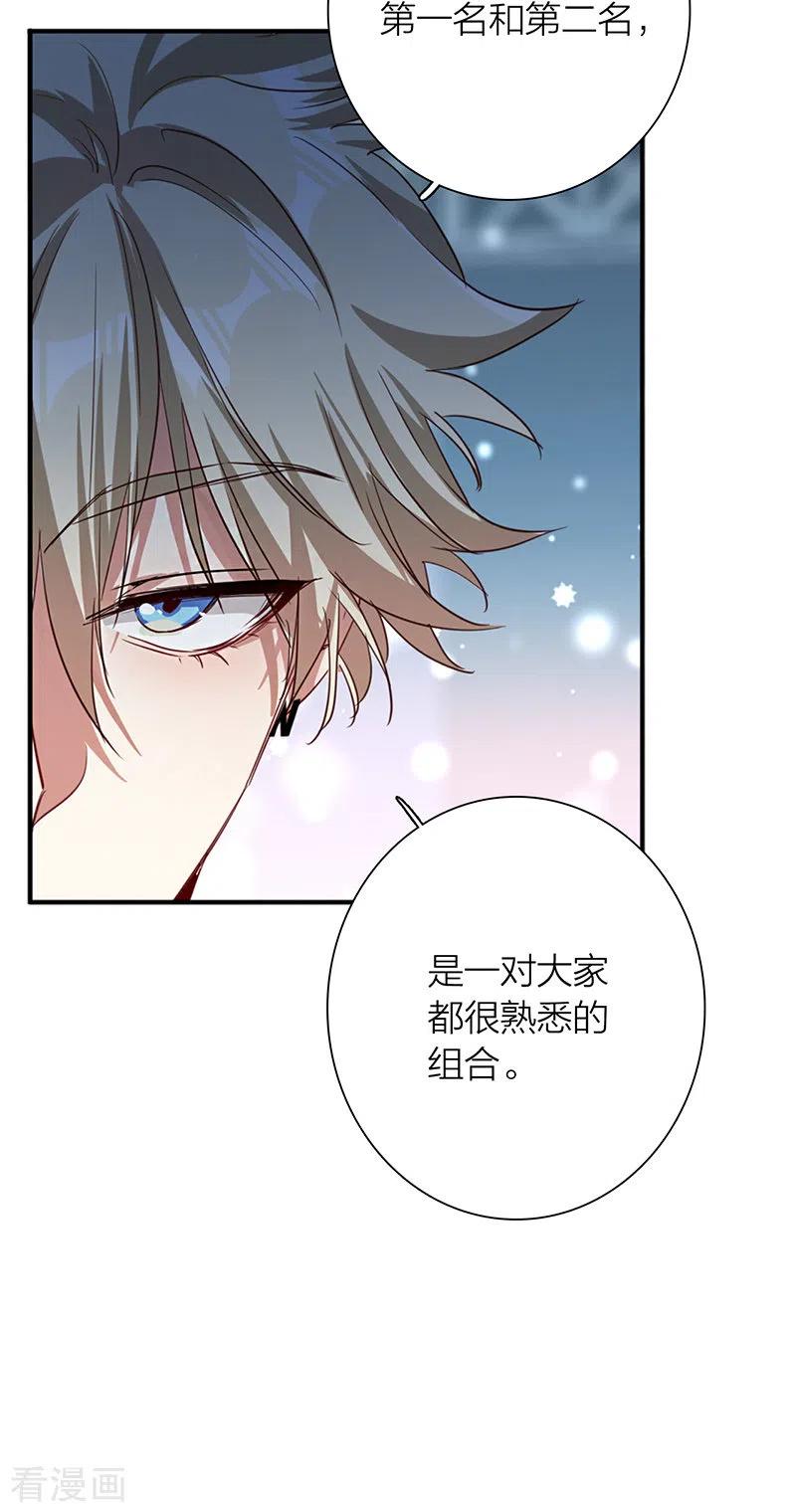 《星梦偶像计划》第299话 第24页