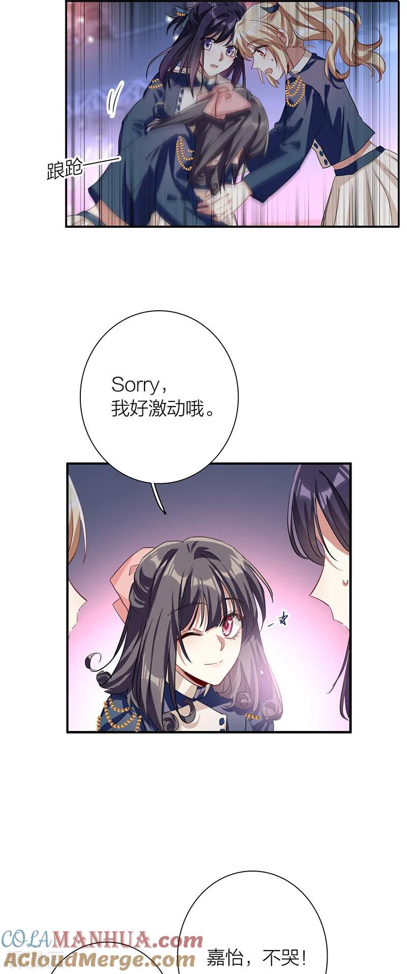 《星梦偶像计划》第299话 第43页