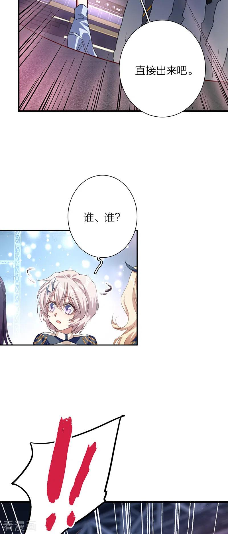 《星梦偶像计划》第300话 第27页