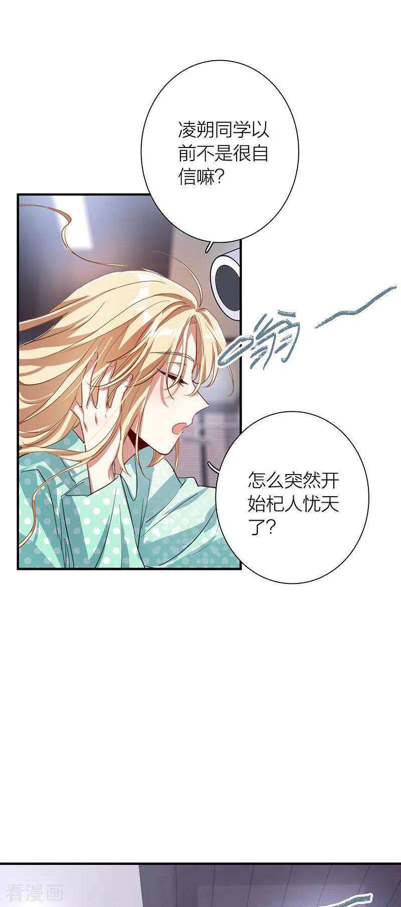 《星梦偶像计划》第300话 第14页