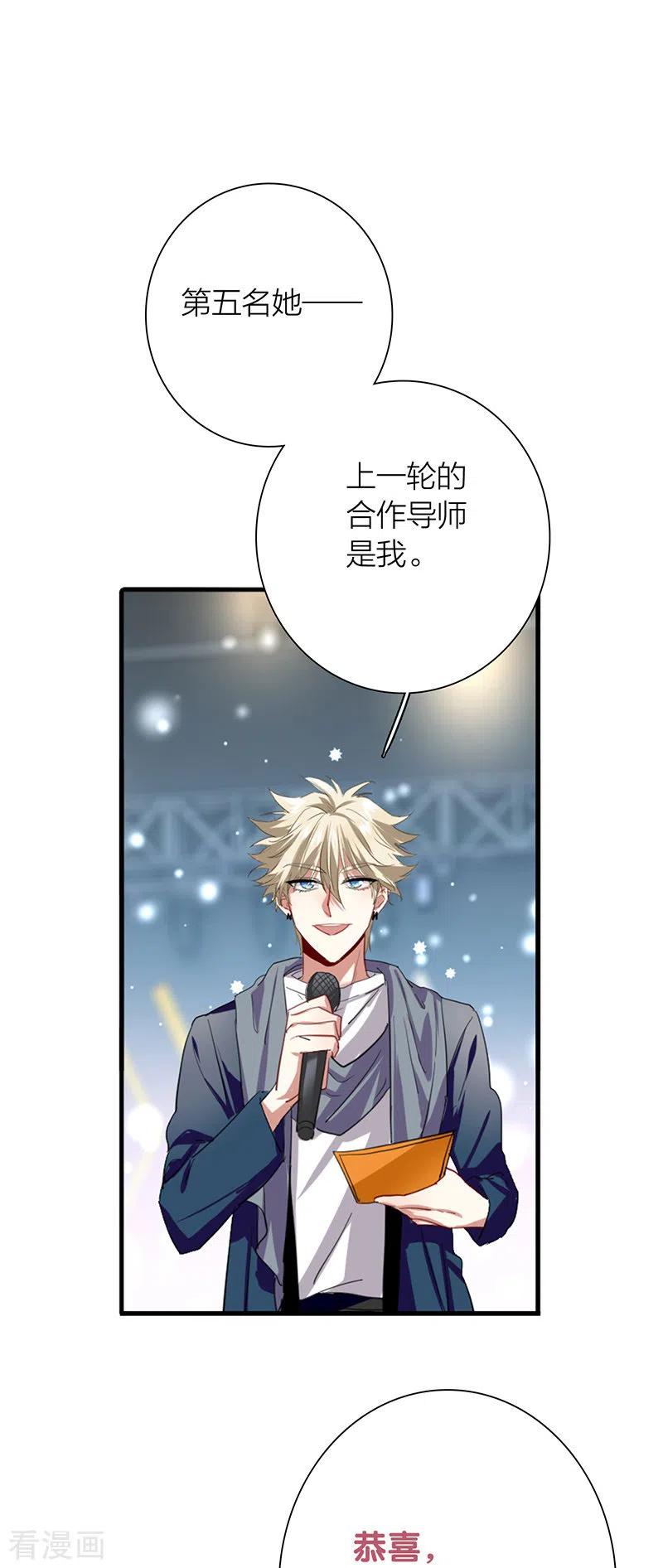 《星梦偶像计划》第300话 第20页