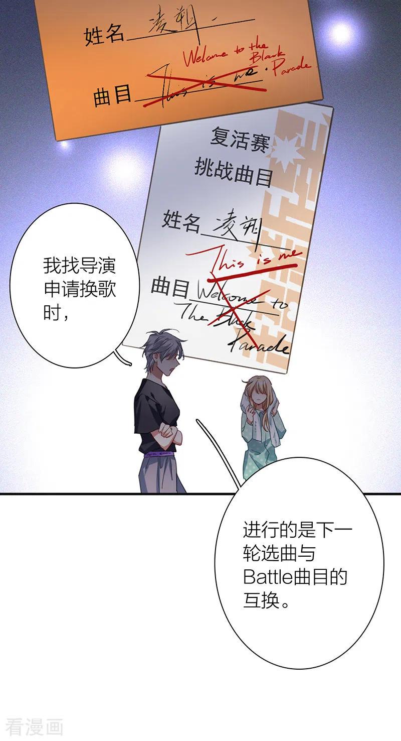 《星梦偶像计划》第300话 第11页