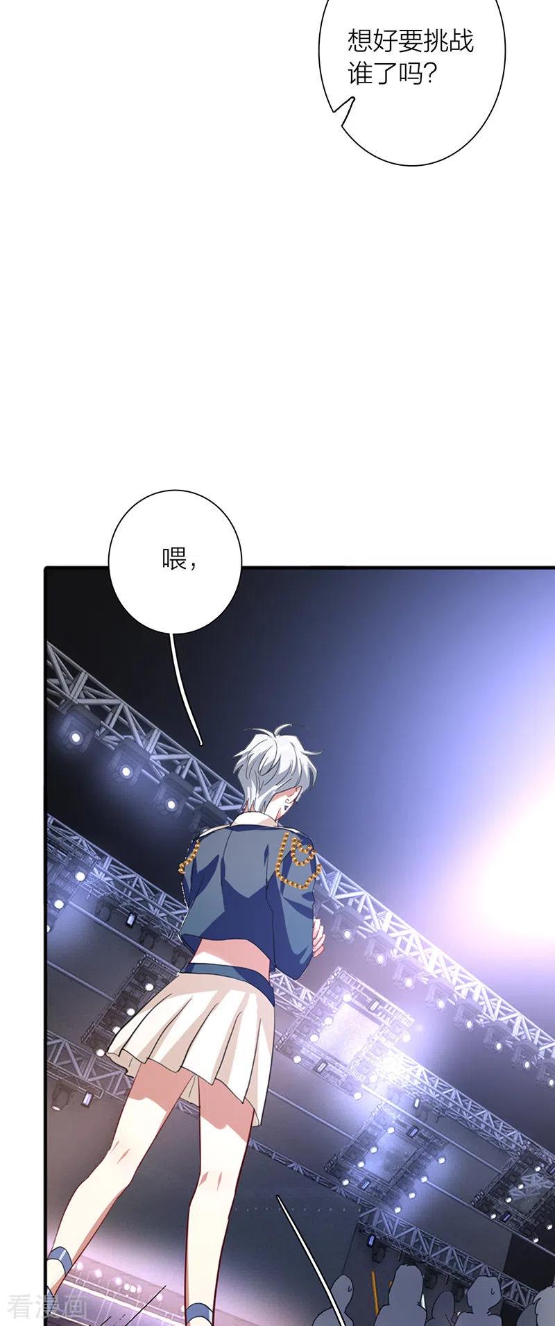 《星梦偶像计划》第300话 第26页