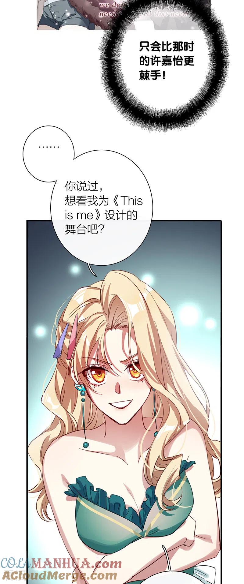 《星梦偶像计划》第300话 第37页