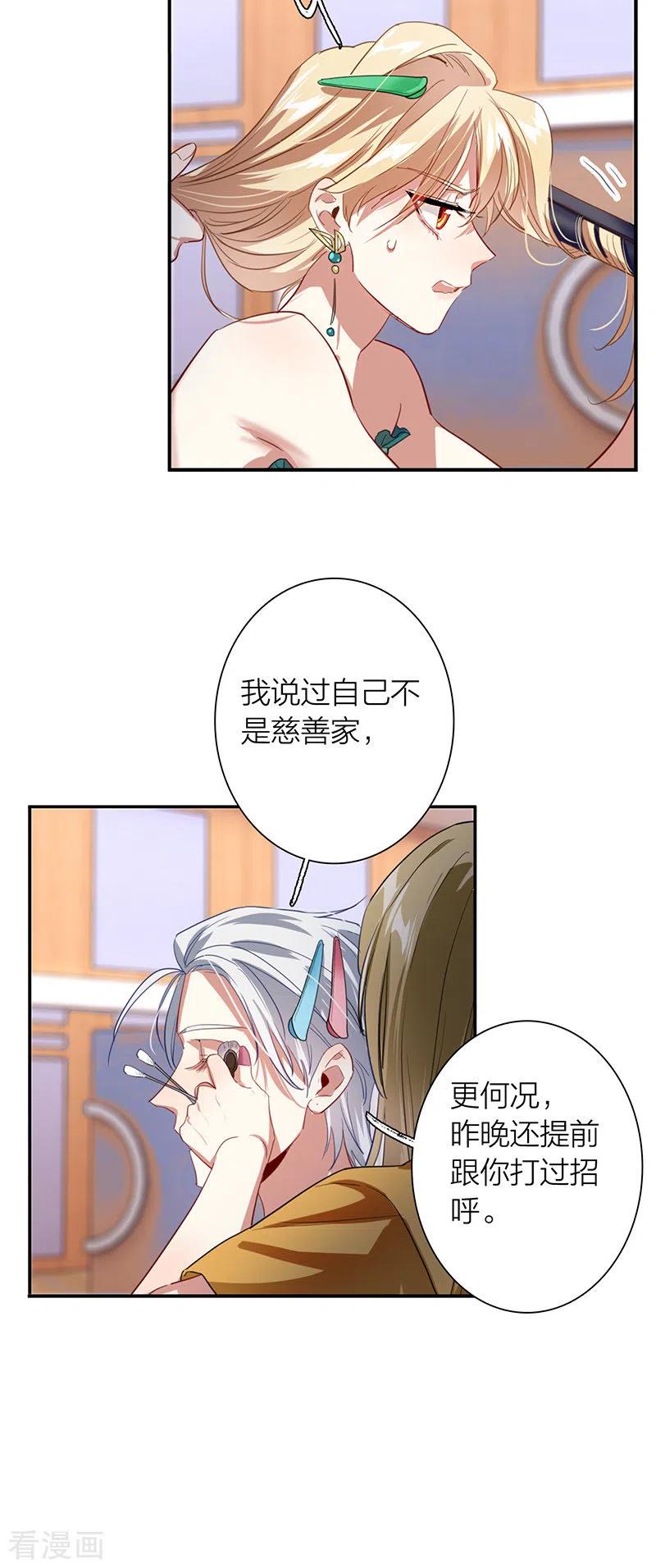 《星梦偶像计划》第300话 第33页