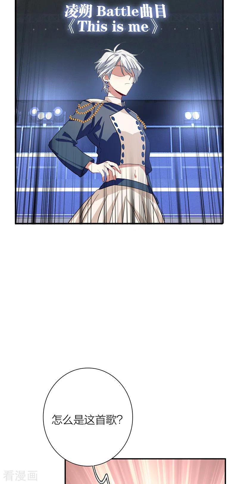 《星梦偶像计划》第300话 第29页
