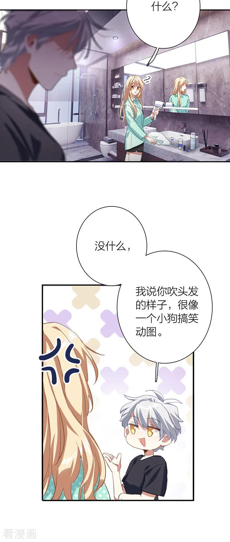 《星梦偶像计划》第300话 第17页