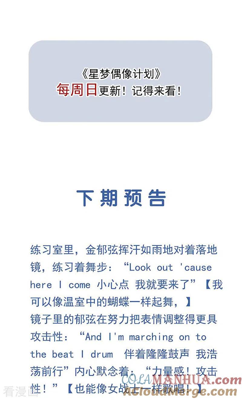 《星梦偶像计划》第300话 第46页