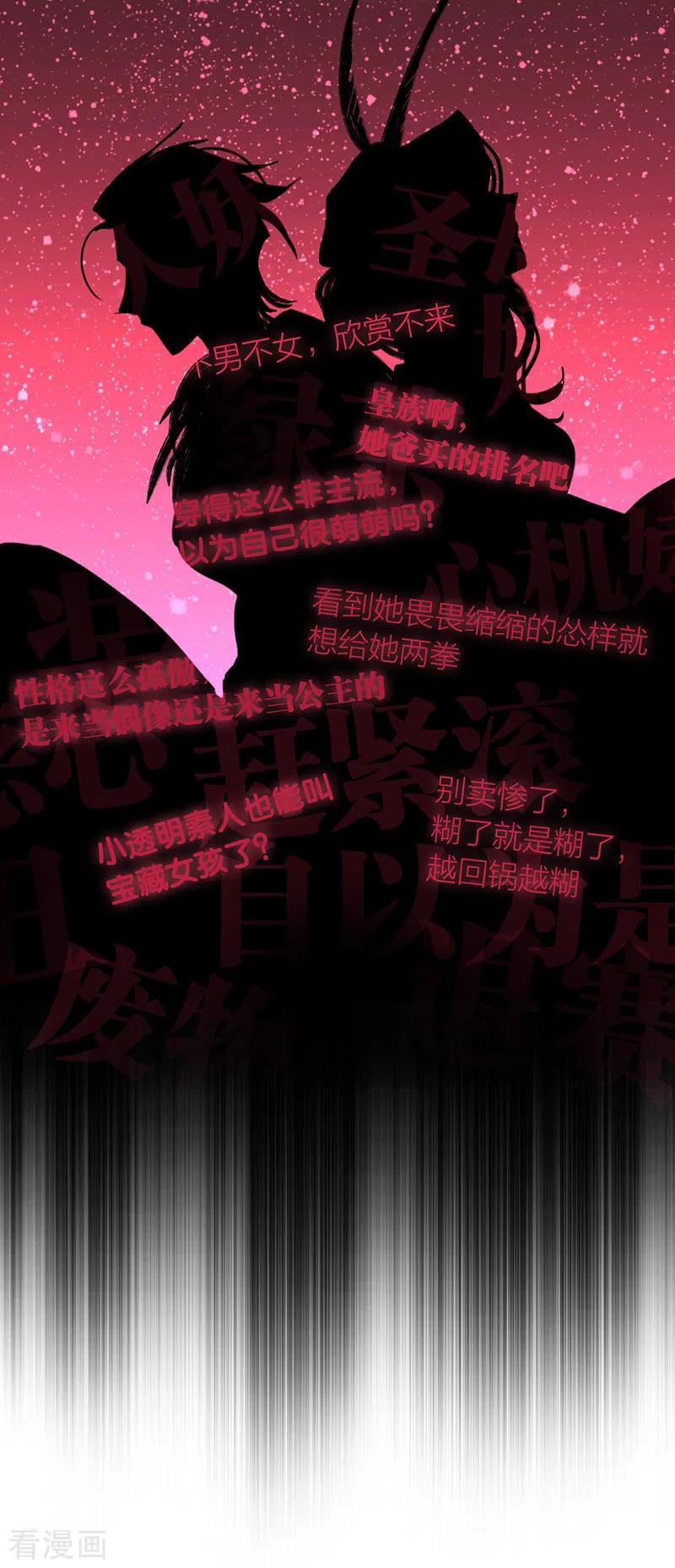 《星梦偶像计划》第300话 第44页