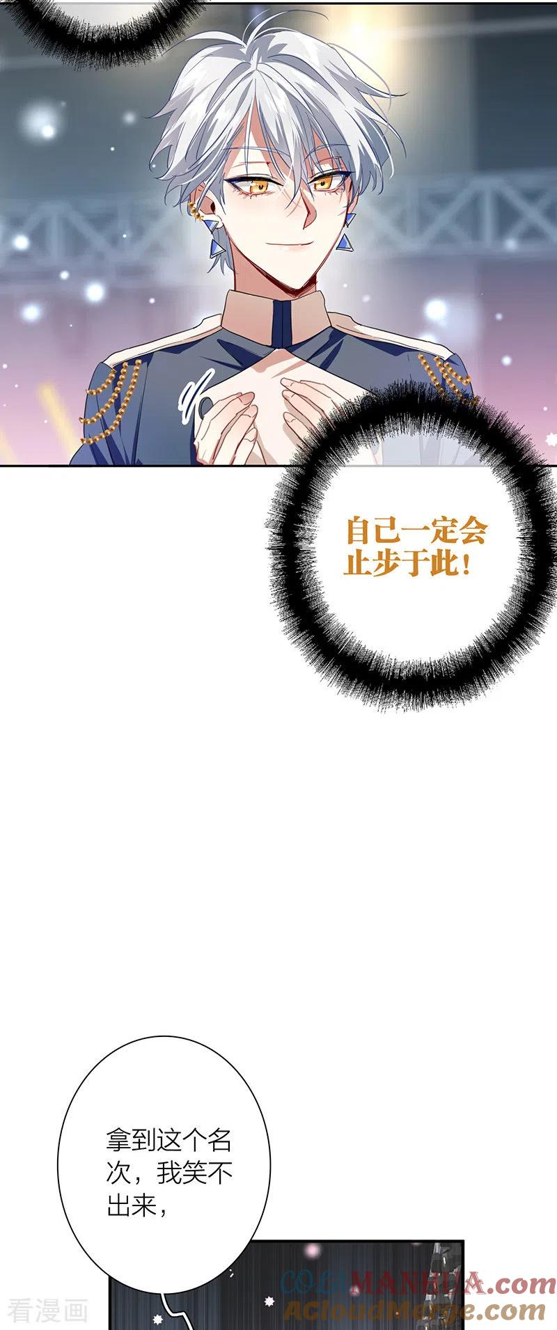 《星梦偶像计划》第300话 第22页