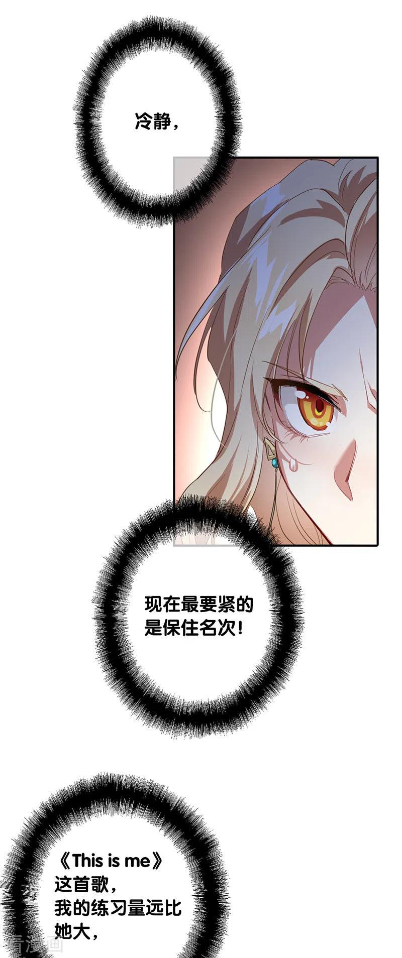 《星梦偶像计划》第300话 第35页