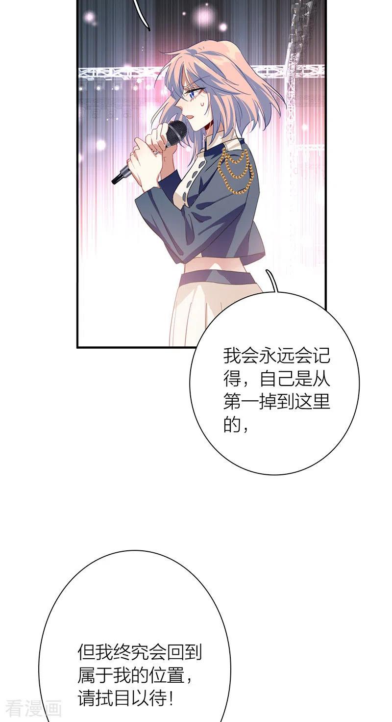 《星梦偶像计划》第300话 第23页
