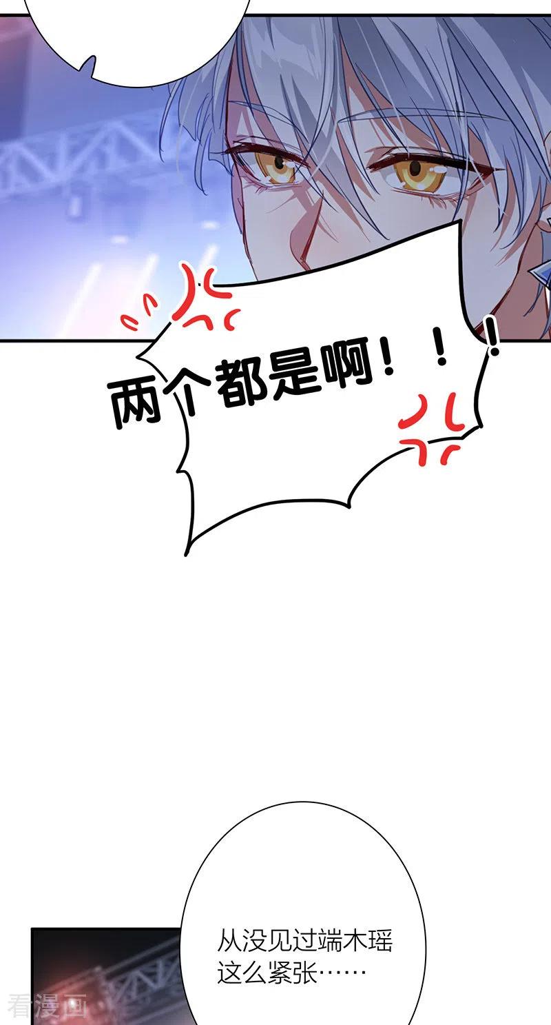 《星梦偶像计划》第300话 第5页