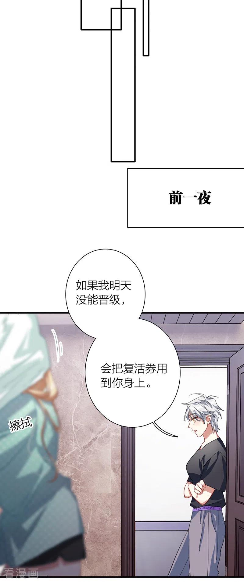 《星梦偶像计划》第300话 第9页