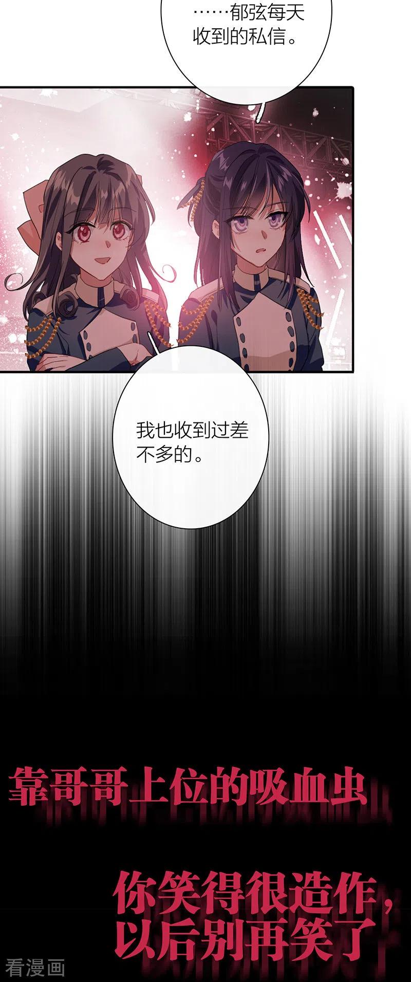 《星梦偶像计划》第300话 第42页