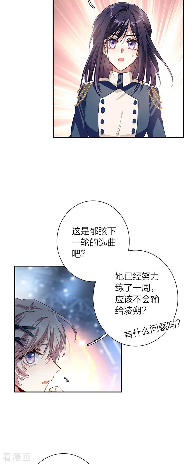 《星梦偶像计划》第300话 第30页