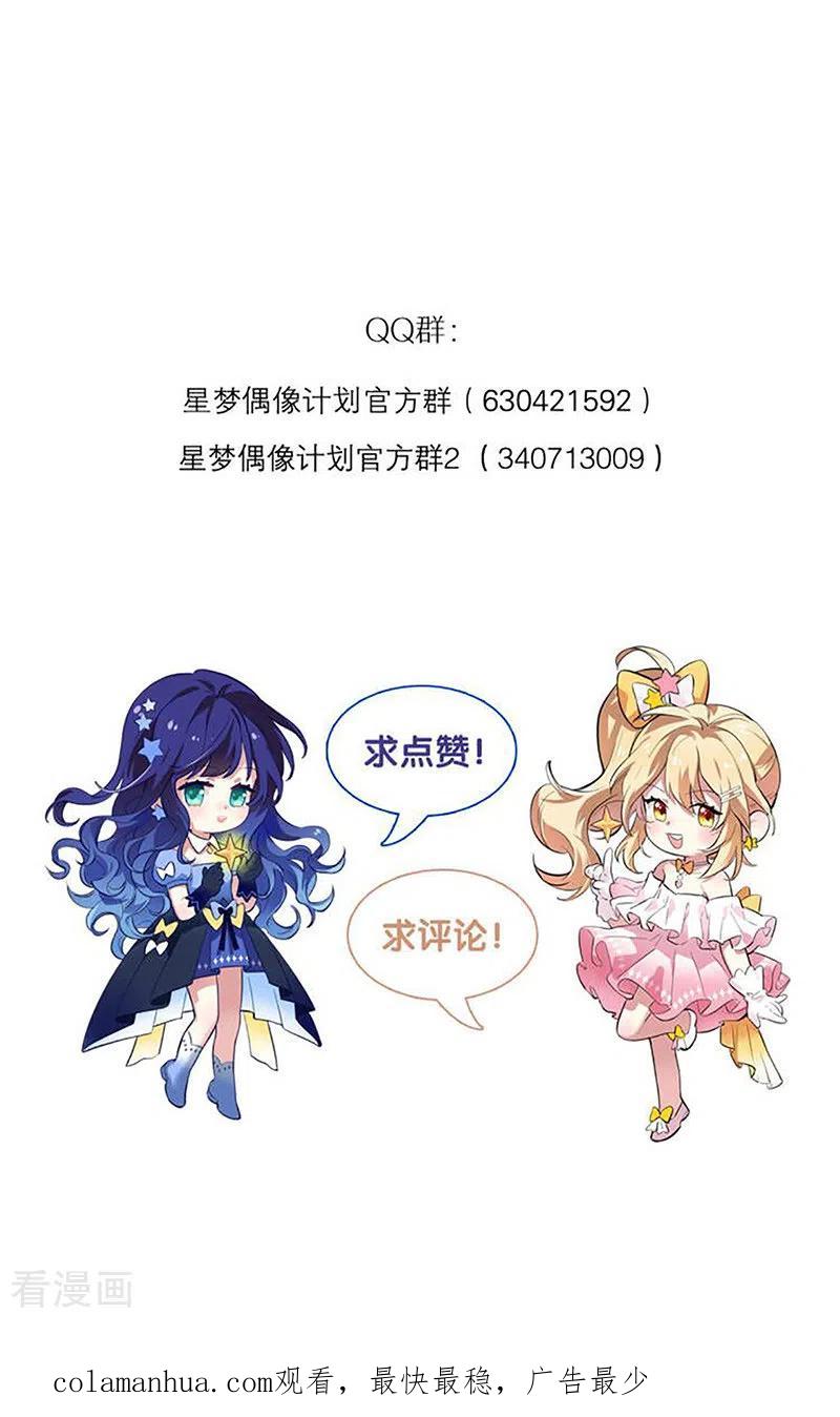 《星梦偶像计划》第300话 第47页