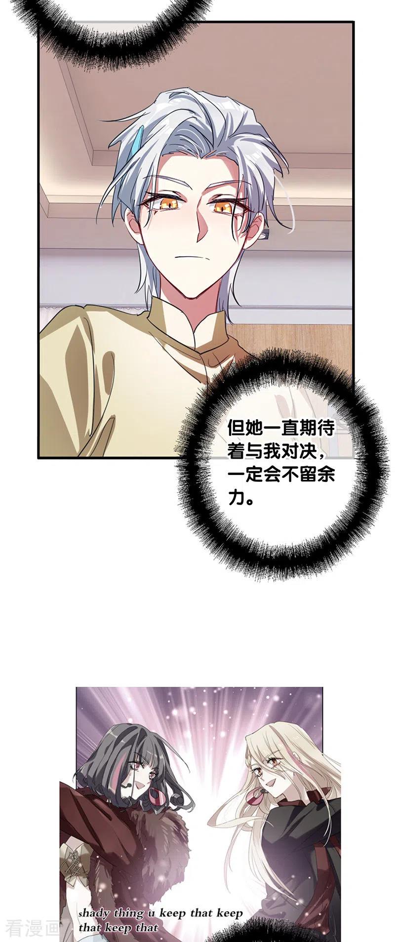 《星梦偶像计划》第300话 第36页