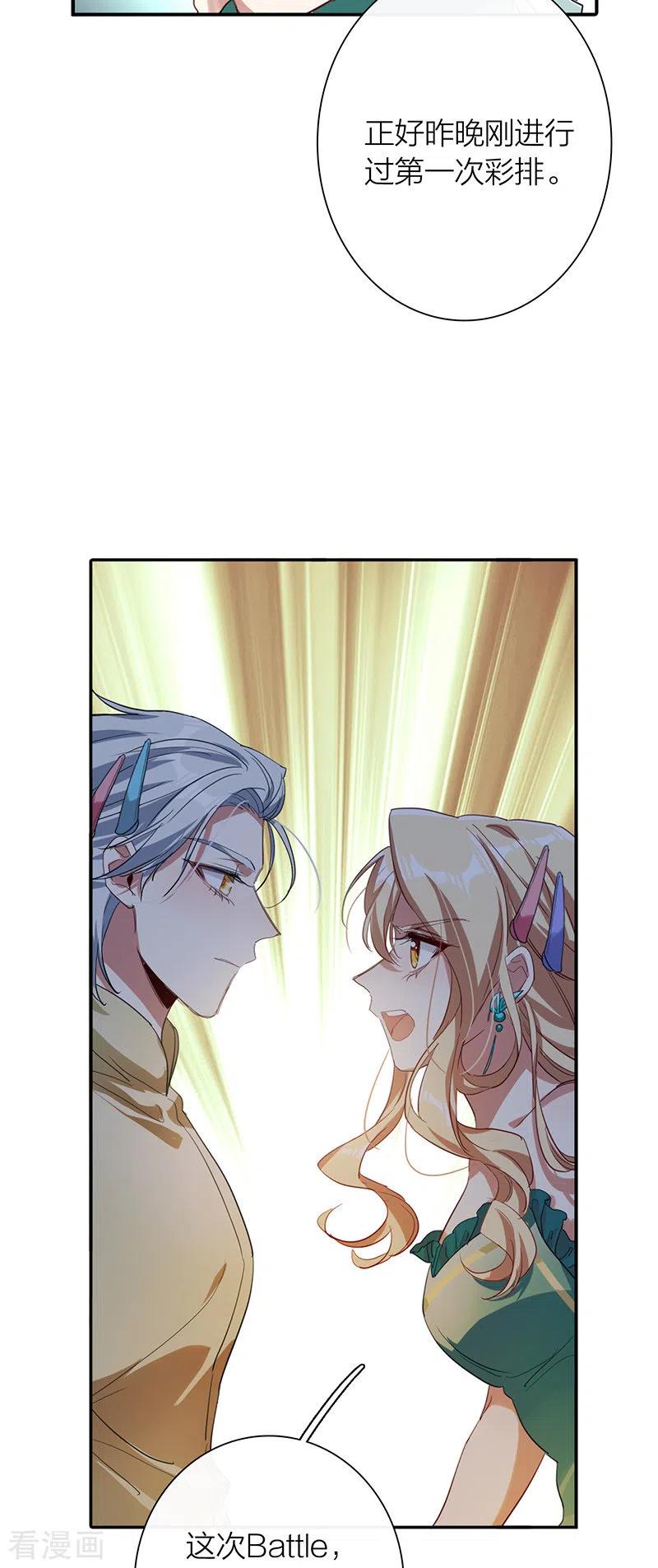 《星梦偶像计划》第300话 第38页