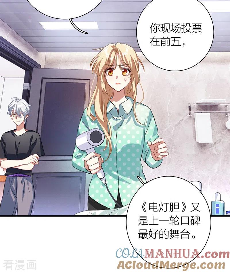 《星梦偶像计划》第300话 第13页
