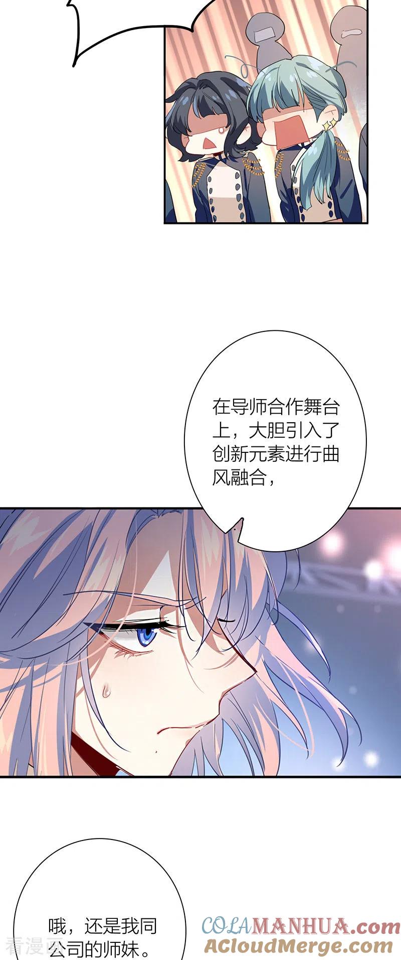 《星梦偶像计划》第300话 第4页
