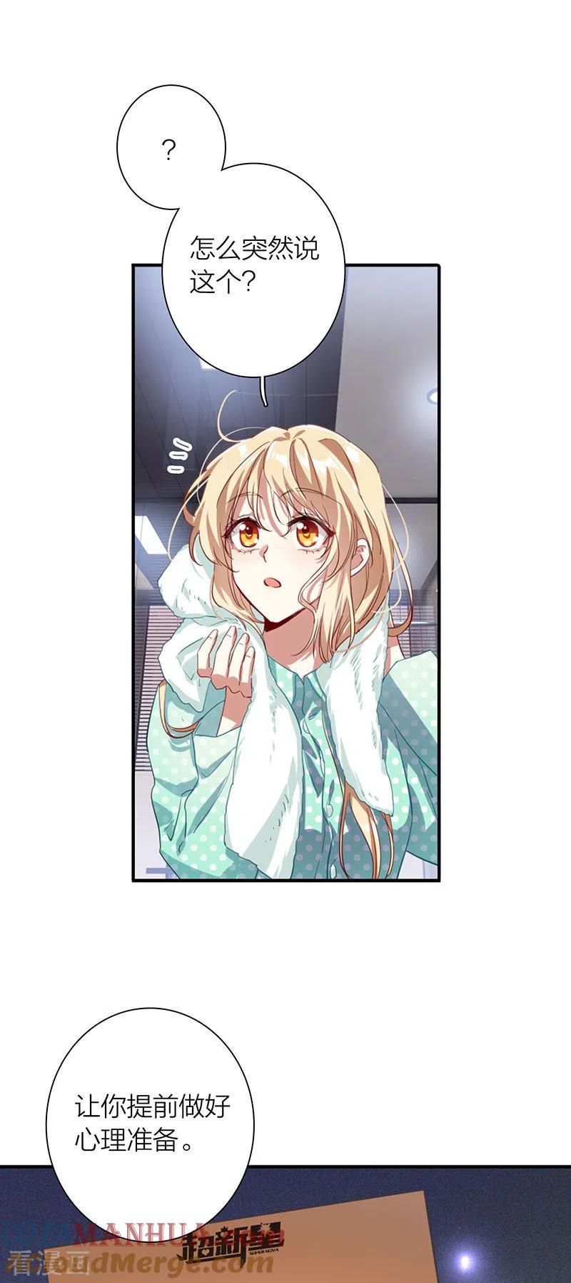 《星梦偶像计划》第300话 第10页