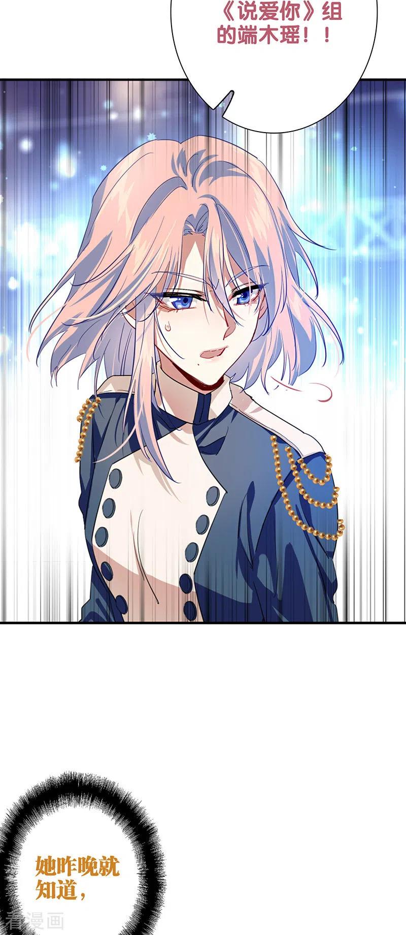 《星梦偶像计划》第300话 第21页