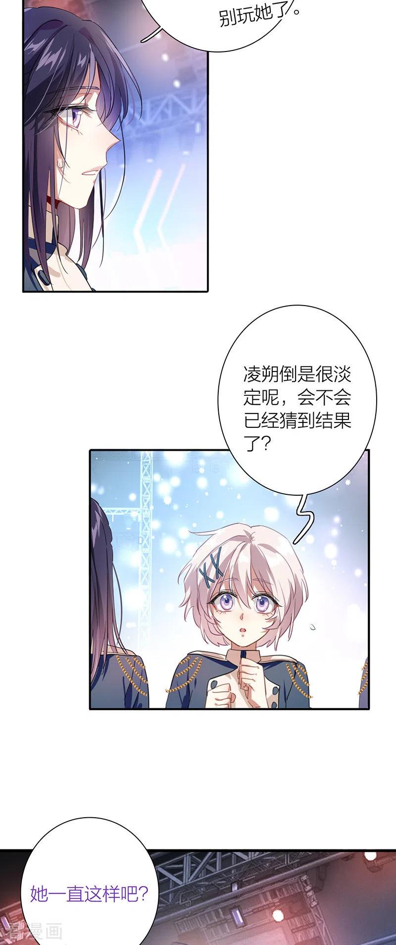 《星梦偶像计划》第300话 第6页
