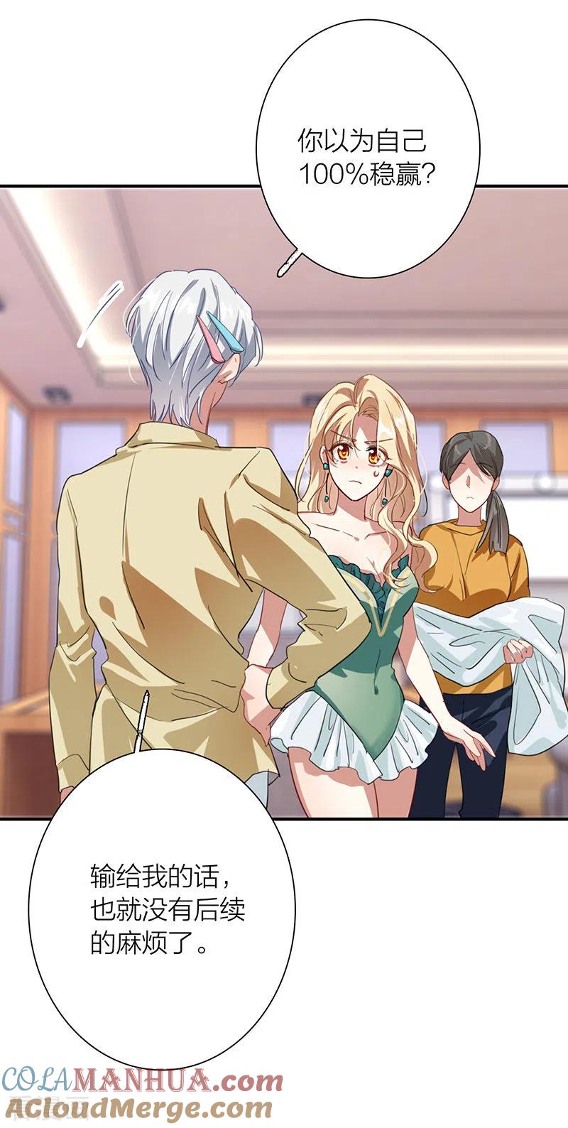 《星梦偶像计划》第300话 第34页