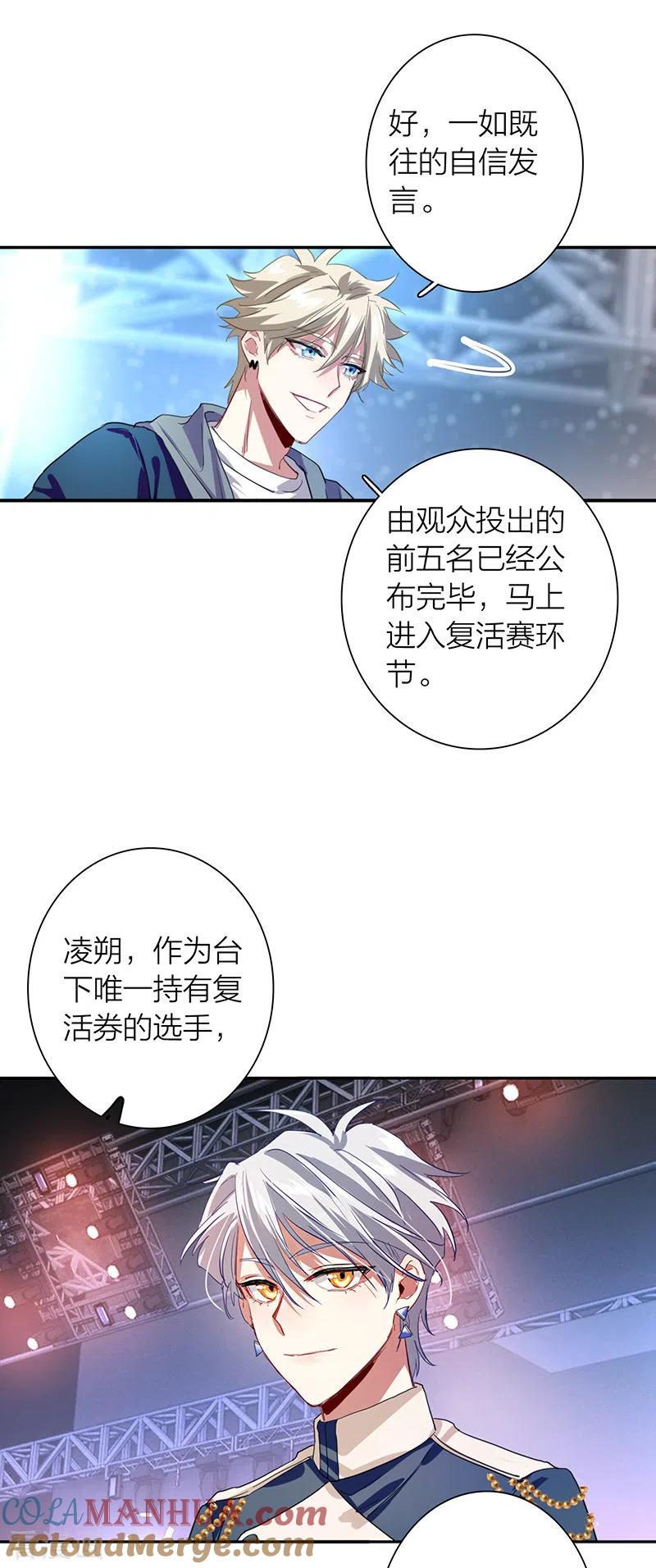 《星梦偶像计划》第300话 第25页