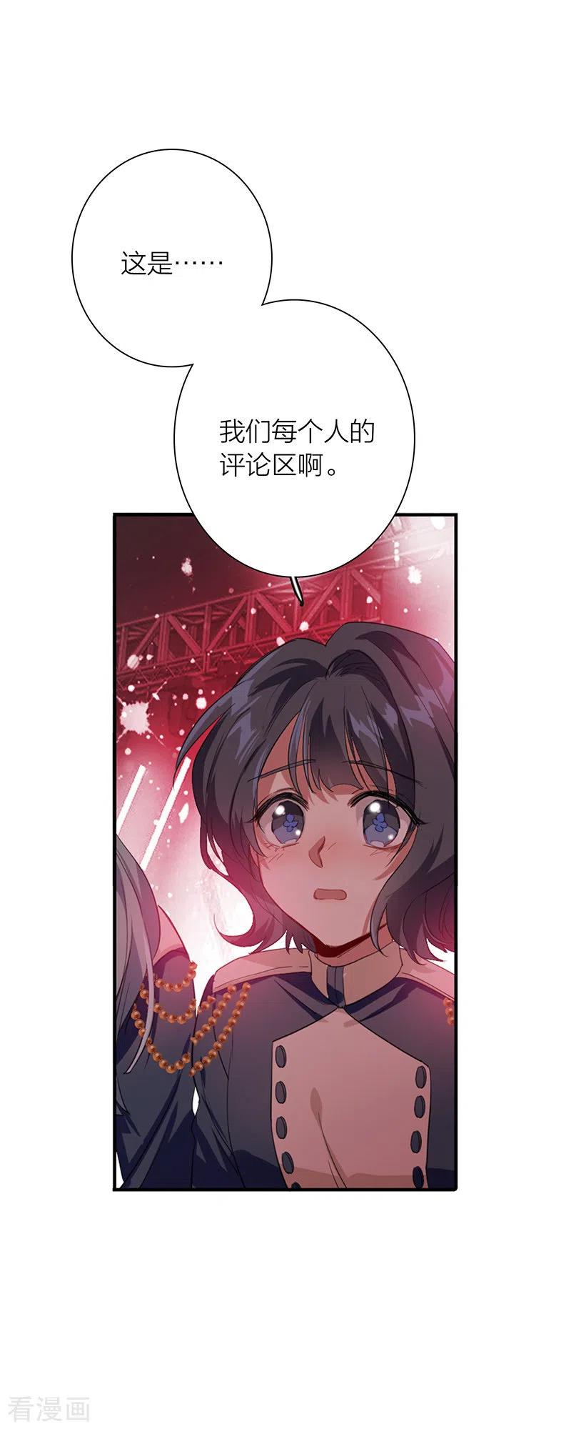 《星梦偶像计划》第300话 第45页