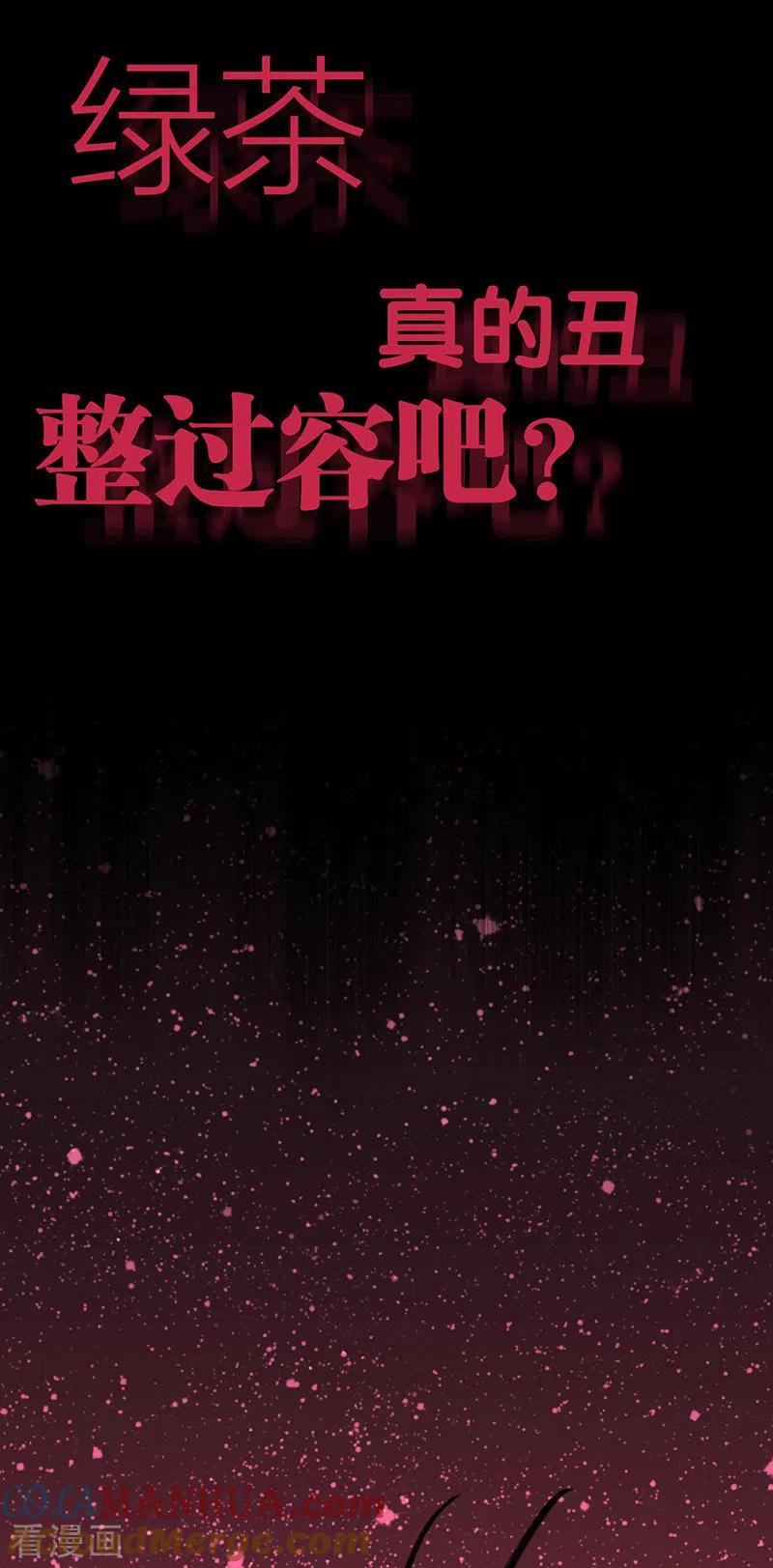《星梦偶像计划》第300话 第43页